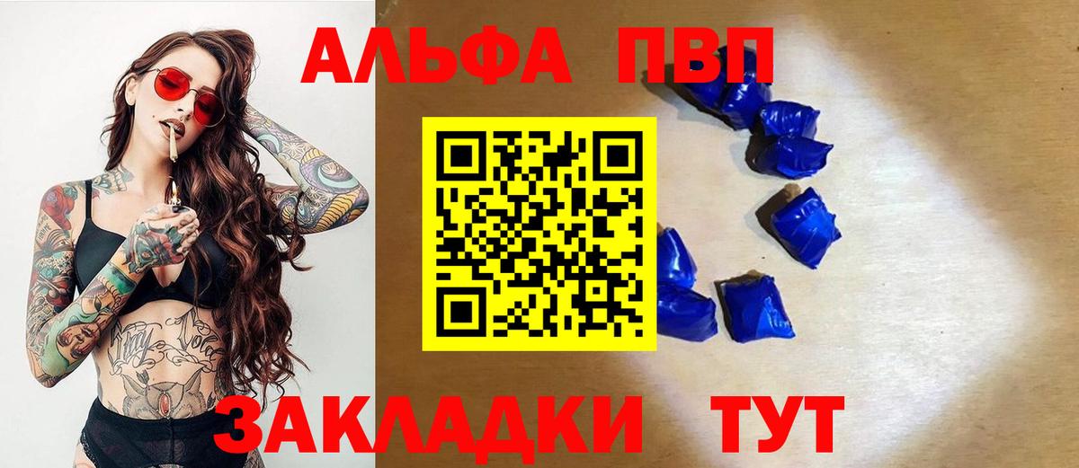 Alfa_PVP СК  Вход с VPN  Alpha-PVP кристаллы  Альфа ПВП кристаллы  Павлово 