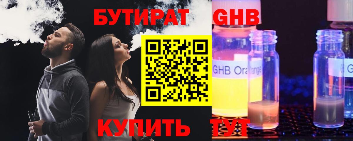 Бутират 1.4BDO Павлово