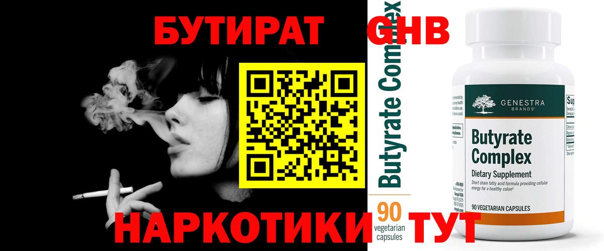 Павлово  БУТИРАТ жидкий экстази  Вход с VPN 