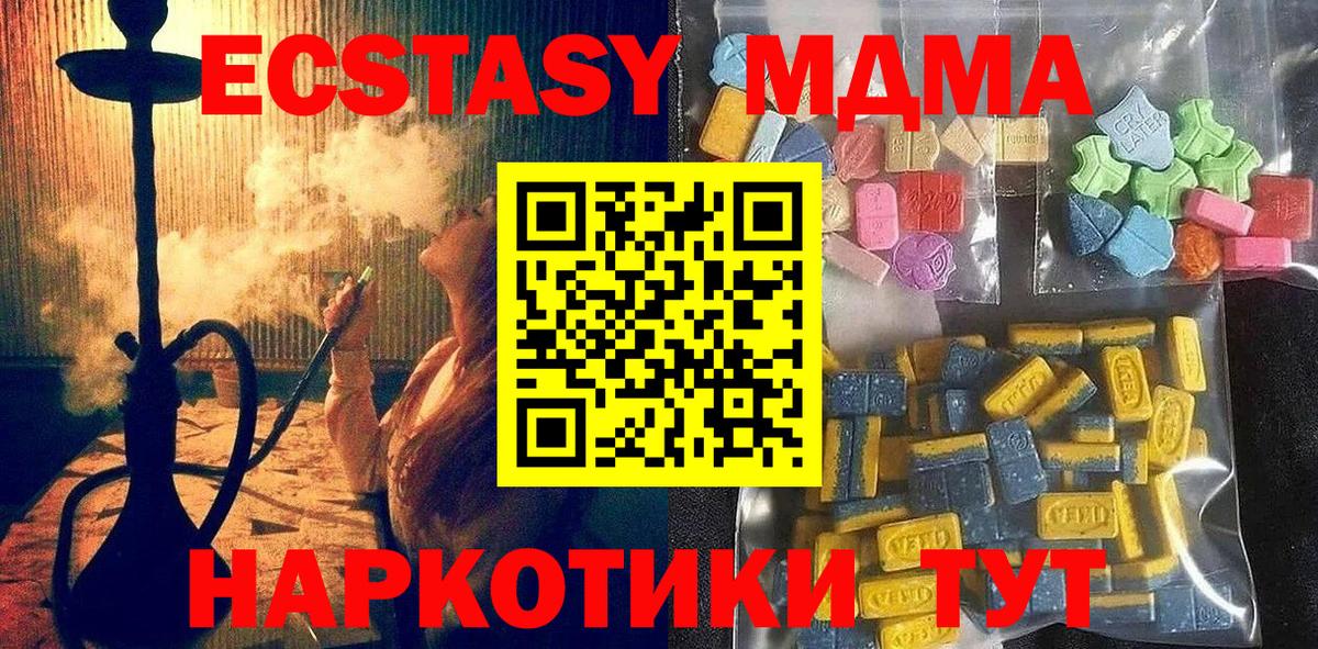 Экстази 280 MDMA Павлово