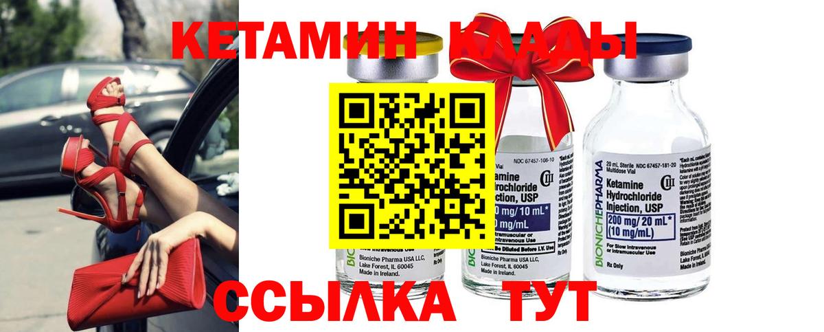 КЕТАМИН VHQ Павлово