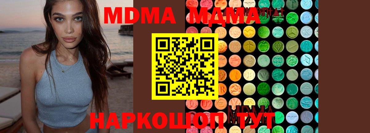 МДМА  Вход с VPN  Павлово  МДМА Molly  МДМА Molly 