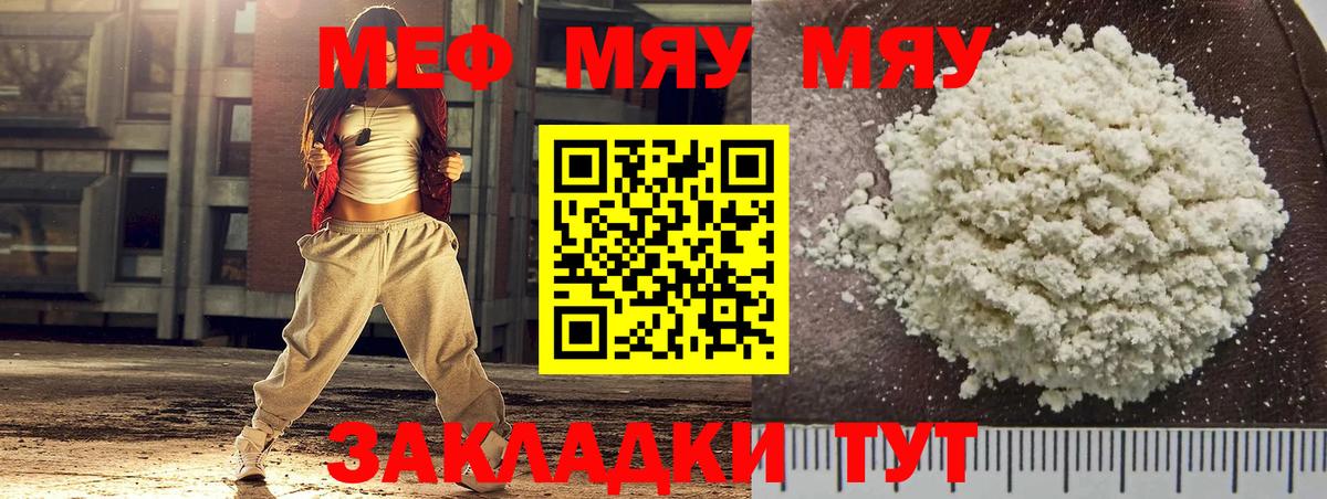 Меф мяу мяу Павлово