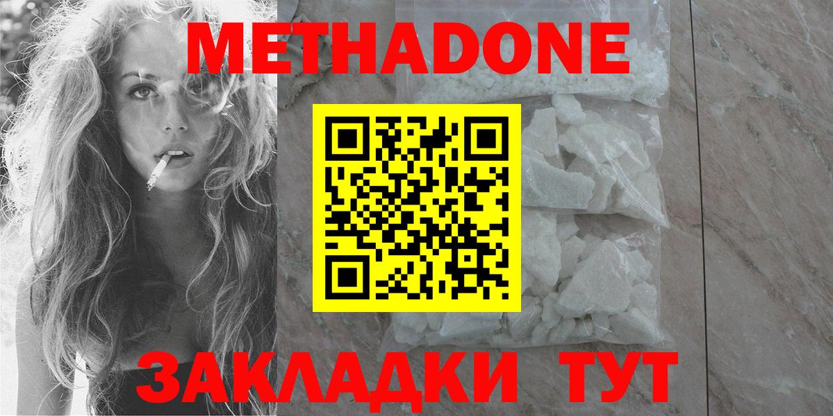 Павлово  Метадон белоснежный  Вход с VPN  МЕТАДОН methadone 